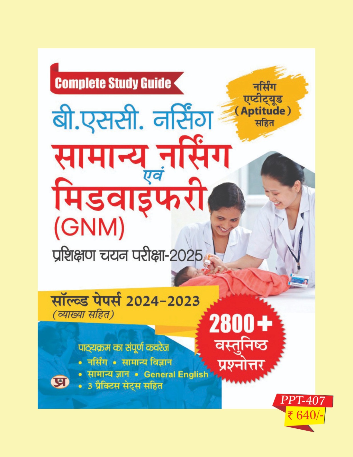Prabhat bsc Nursing Samanya Nursing evm Midwifery GNM Entrance exam by Parag Dixit 3 Practice Sets