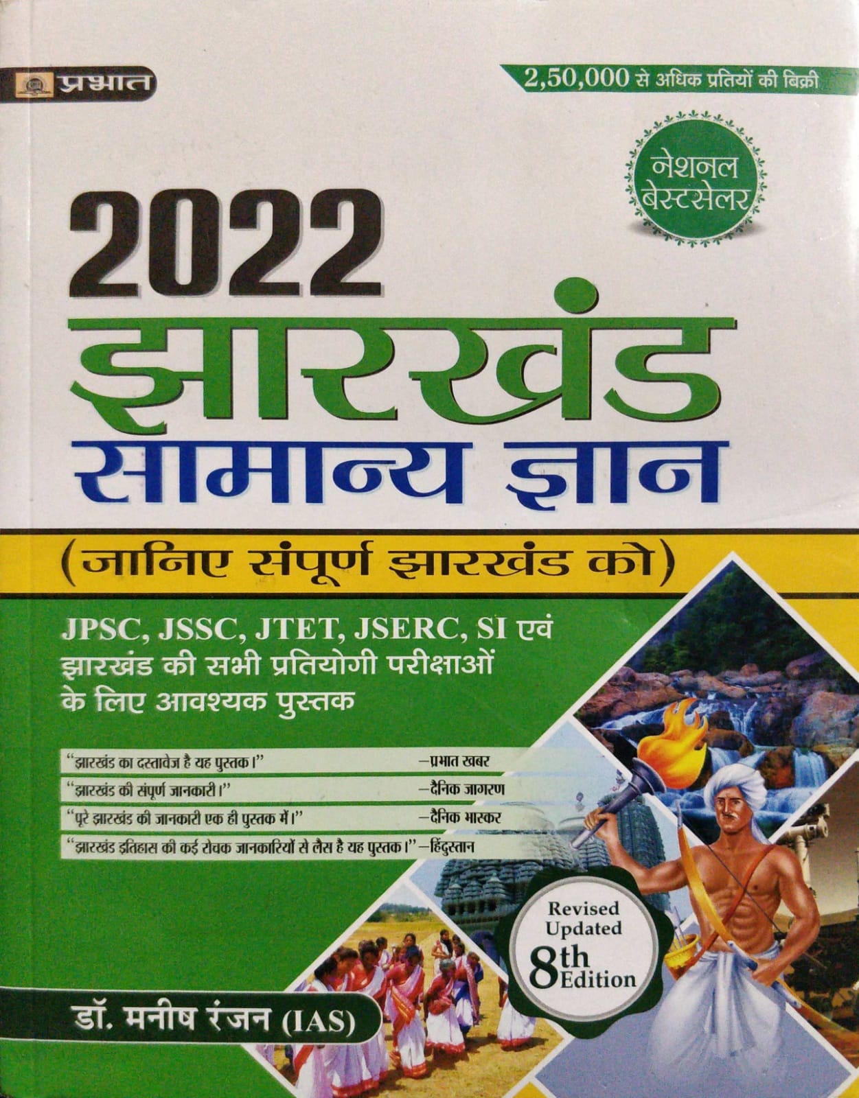 Prabhat Jharkhand General Knowledge by Dr Manish Ranjan IAS
