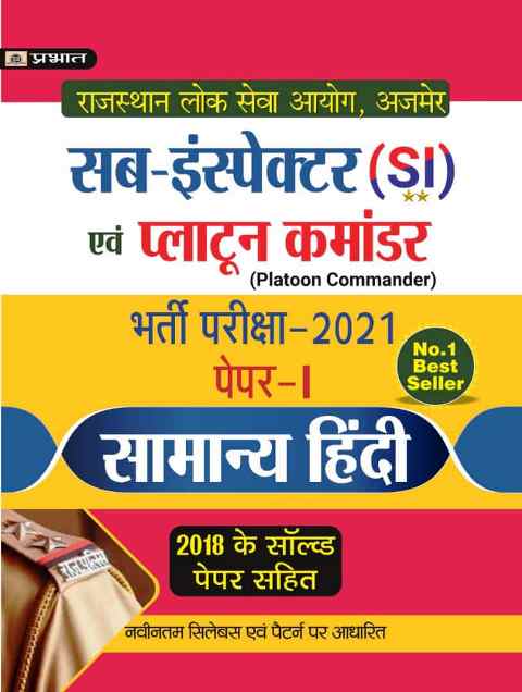 Prabhat Rajasthan Police Sub Inspector Samanya Hindi Paper I Book