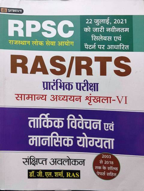 prabhat ras exam reasoning book by gl sharma Prabhat RPSC RAS RTS Pre Tarkik Vivechan evm Manshik Yogyata Reasoning by GL Sharma 9789354880063
