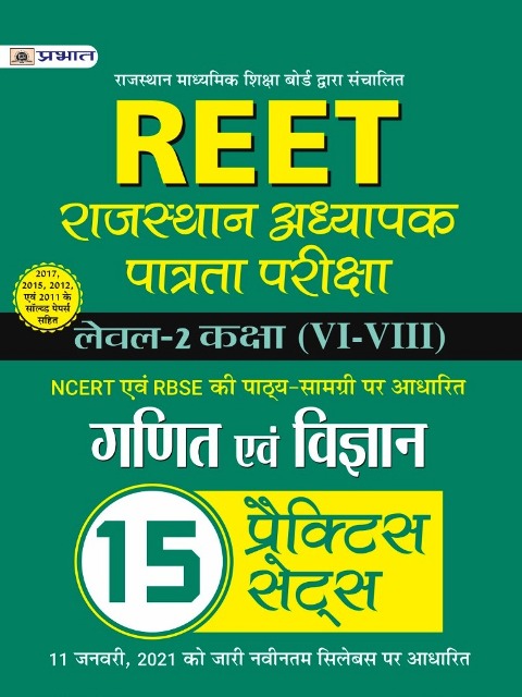 Prabhat Reet Ganit Evam Vigyan Level 2 Class 6 to 15 Practice Sets