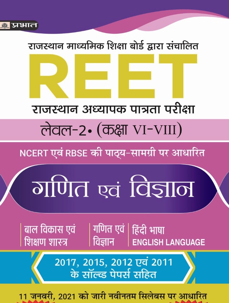 Prabhat Reet Ganit Evam Vigyan Level 2 Class 6 To 8 Complete Study Guide 9789390389766