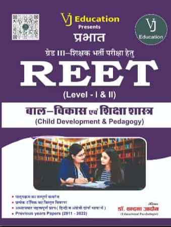 PRABHAT REET LEVEL 1 2 BAL VIKAS SHIKSHA SHASTRA 3rd grade SHIKSHA MANOVIGYAN WRITTEN BY VANDANA JADON