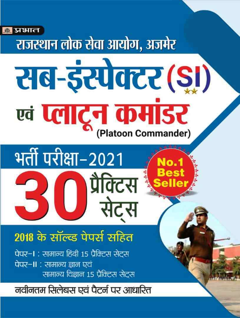 Prabhat Sub Inspector Exam Platoon Commander Practice Paper 30