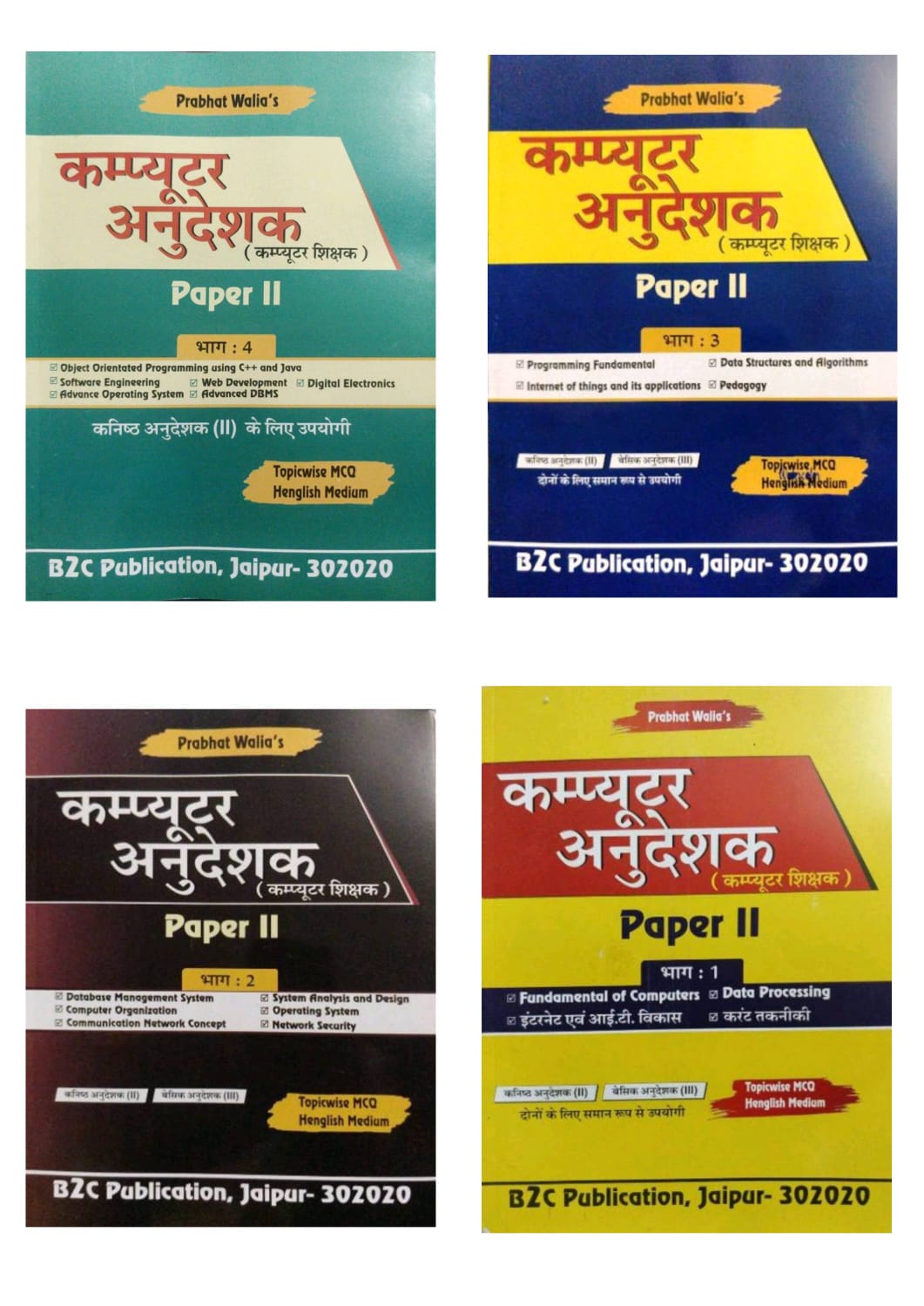 prabhat walia computer anudeshak