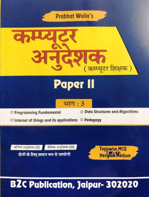 prabhat walia computer anudheshk B2C Prabhat Walia Computer Anudeshak paper 2 Bhag 3 computer instructor