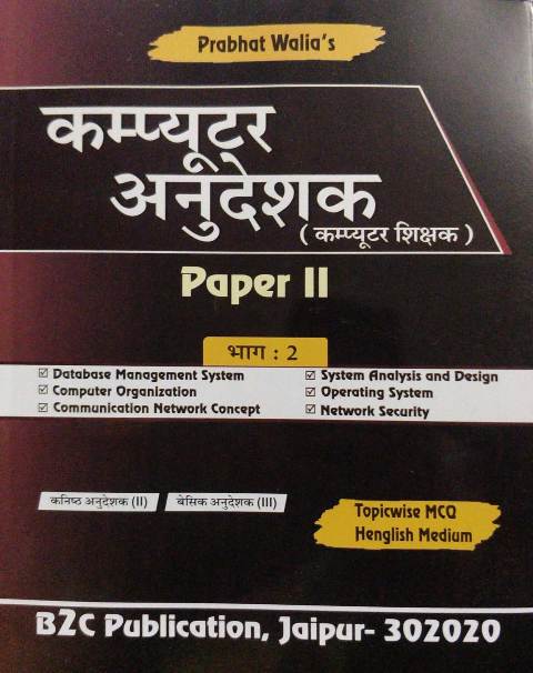 prabhat walia computer anudheshk paper 2