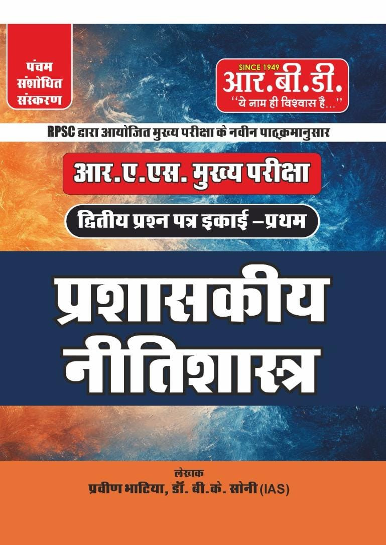 RBD RAS MAINS PRASHASNIK NITISHASTRA