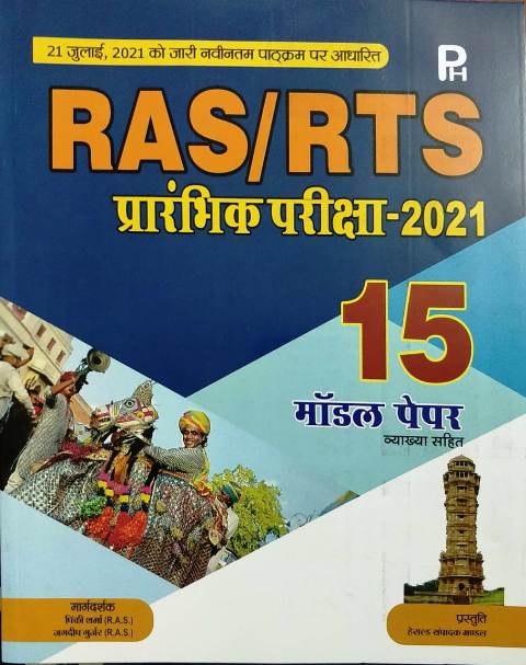 Pratiyogita Herald RAS RTS pre 15 Model Paper