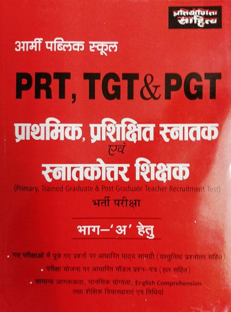 Pratiyogita Sahitya Army Public School PRT TGT PGT PAPER 1 PART-A