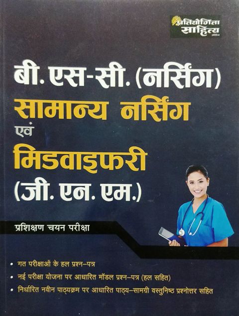 Pratiyogita Sahitya BSC NURSING Samanya Nursing evm midwifery GNM