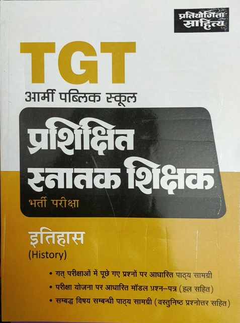 Pratiyogita Sahitya PGT Army Public School History