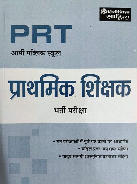 Pratiyogita Sahitya PGT Army Public School Paper 1