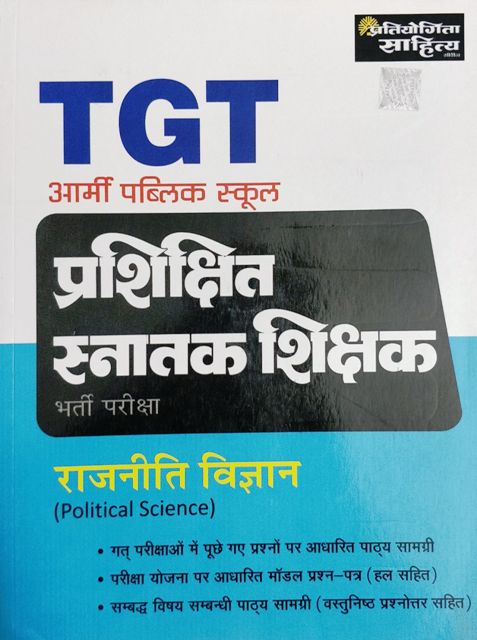 Pratiyogita Sahitya TGT Army Public School Rajniti Vigyan