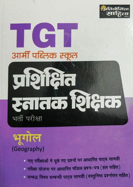Pratiyogita Sahitya TGT Army Public School prashikshit snatak shikshak Bhugol Geography