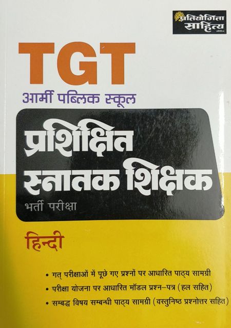 Pratiyogita Sahitya TGT Army Public School prashikshit snatak shikshak Hindi