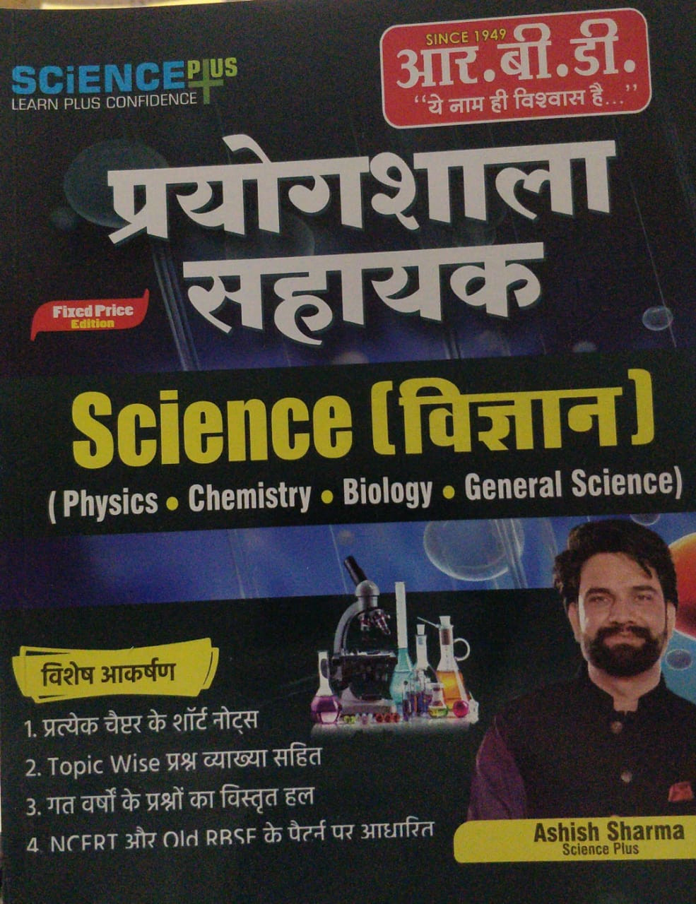 RBD Prayogshala Sahayak Science Book written by Aashish sharma sir