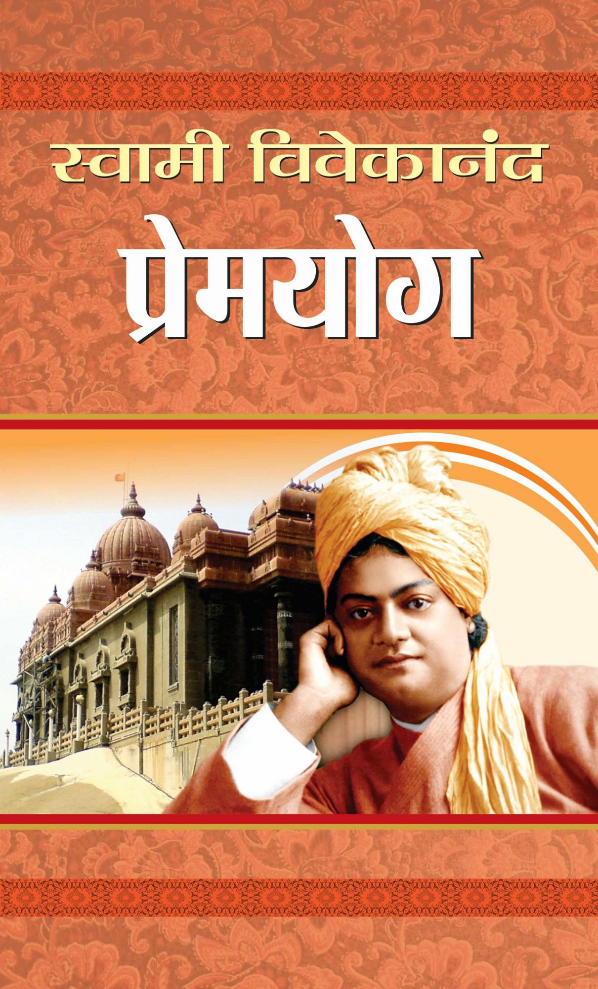 Premyoga