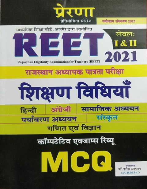 Prerna Reet Shikshan Vidhiyan Level I II MCQ