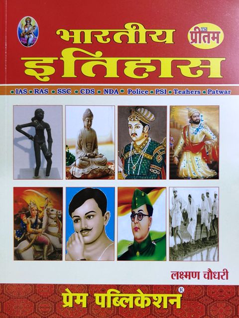 Pritam Bhartiya Itihas Laxman Choudhary