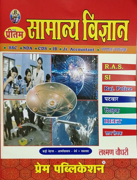 Pritam Samanya Vigyan written by Laxman Choudhary