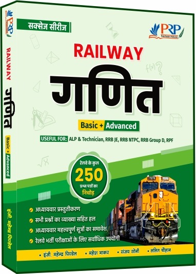 prp railway ganit