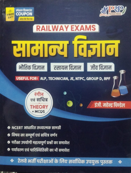 Image of PRP Railway Exams Samanya Vigyan