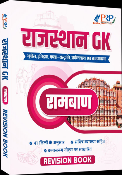 Image of Pindel Reders Publication PRP Rajasthan GK Ramban Revision Book
