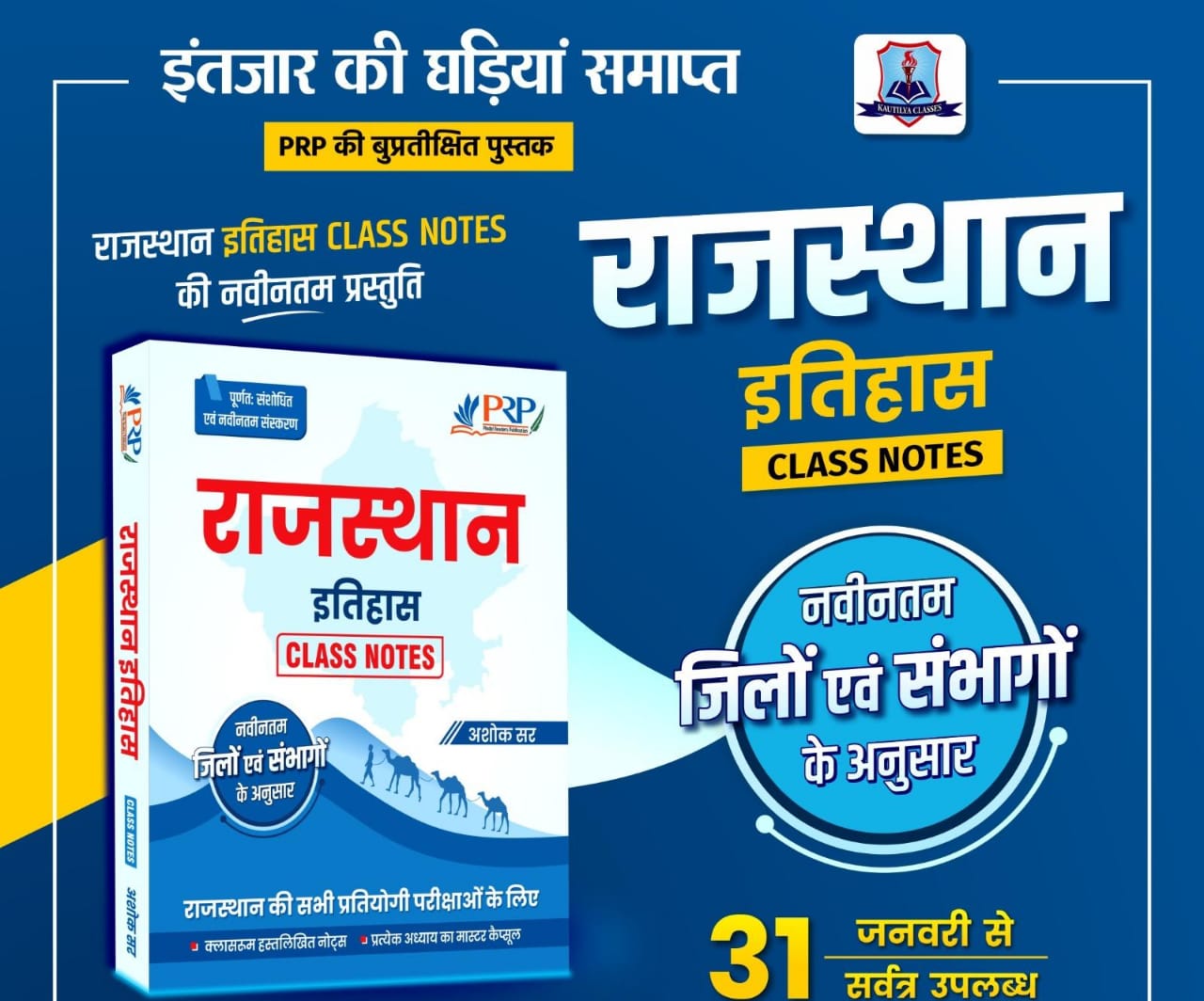 PRP Rajasthan Itihas Class Notes by Ashok Sir