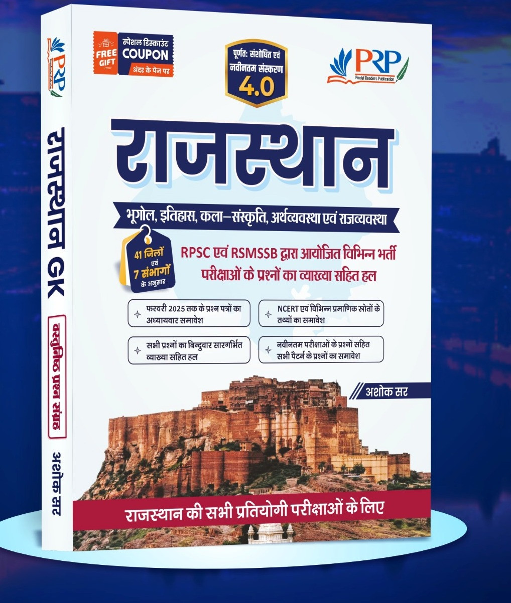 PRP Rajasthan Bhugol Itihas Kala Evm Sanskriti Aarthvyavastha evm Rajvyavastha by Ashok Sir 40