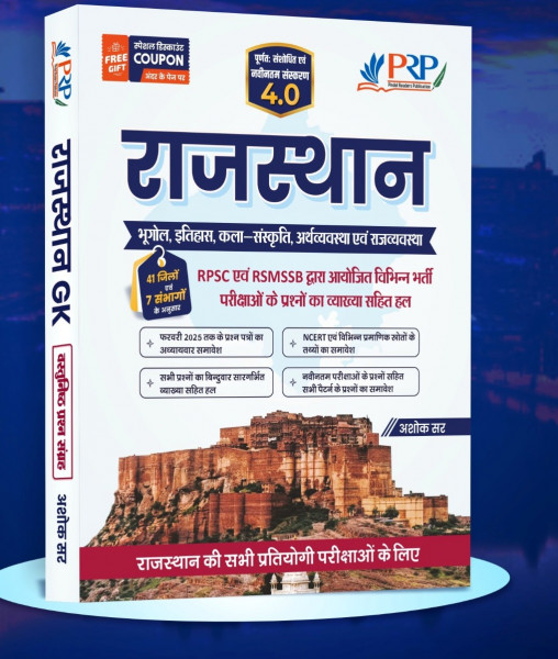 Image of PRP Rajasthan Bhugol Itihas Kala Evm Sanskriti Aarthvyavastha evm Rajvyavastha by Ashok Sir 4.0