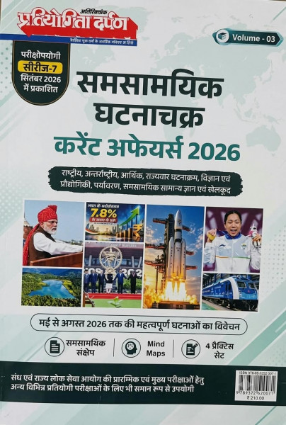 Image of Pratiyogita Darpan Current Affairs 2026 Vol-03 (May to August 2026) Series-7