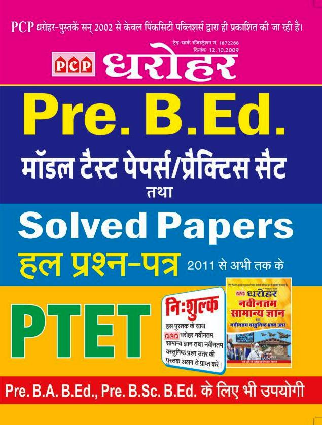 PCP Dharohar PTET Pre BED Model Practice and Solved Papers