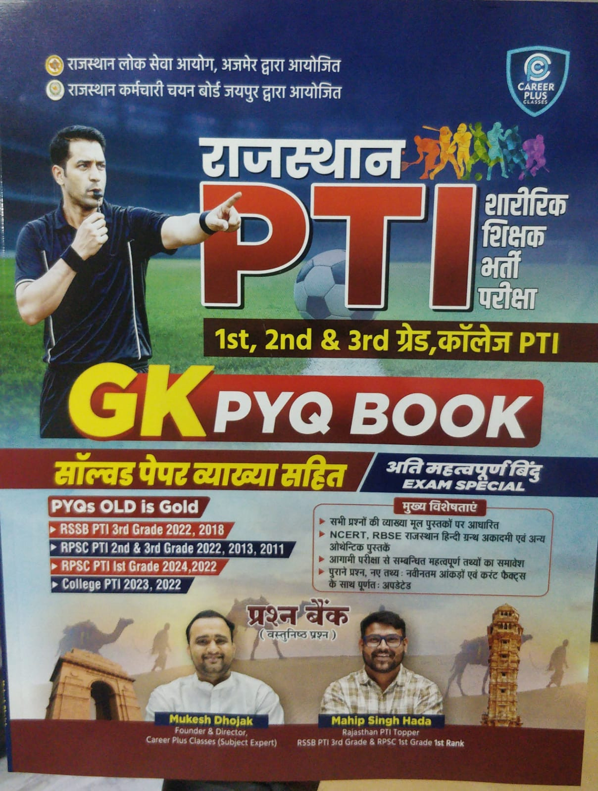 Career plus publication Rajasthan PTI GK PYQ Book by Mukesh Dhojak Mahip singh hada