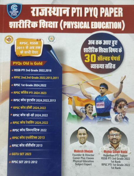 Image of Career plus Rajasthan PTI PYQ Physical Education