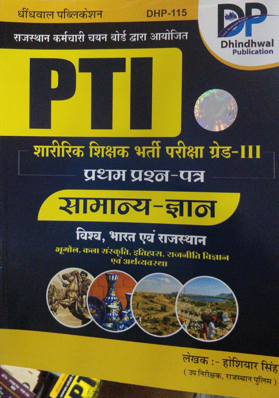 Dhindhwal PTI Grade III Samanya Gyan First Paper