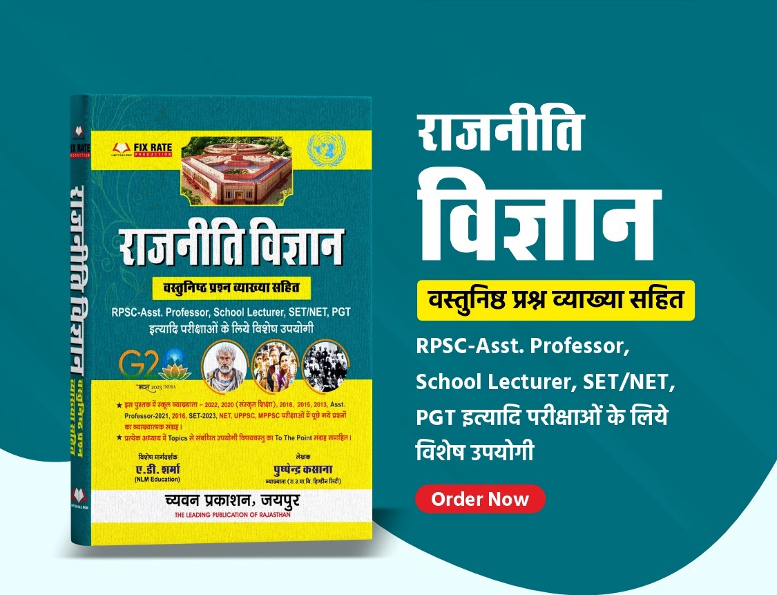 Pulse Education Rajniti Vigyan IAS RAS College Vyakhyata AD Sharma Puspendra Kasana