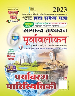 ghatana chakra paryavaran paristhitiki