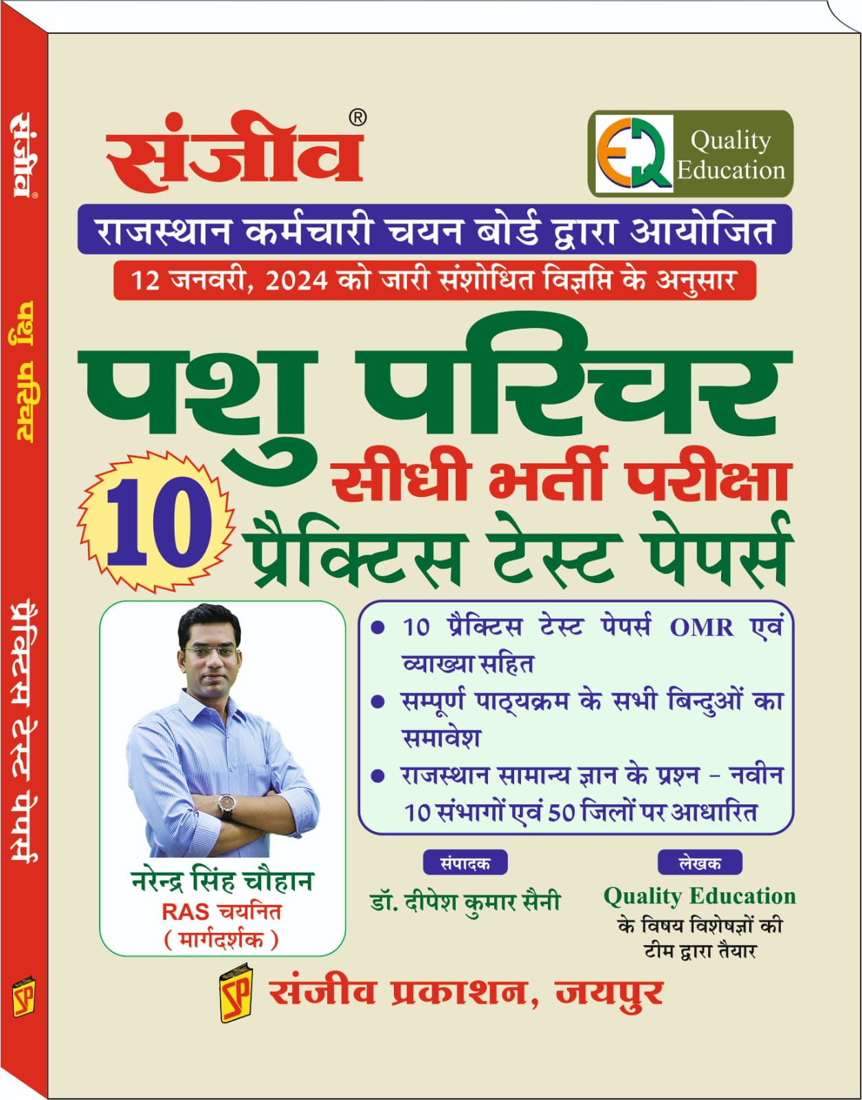 Quality education Pashu Parichar 10 Practice test papers