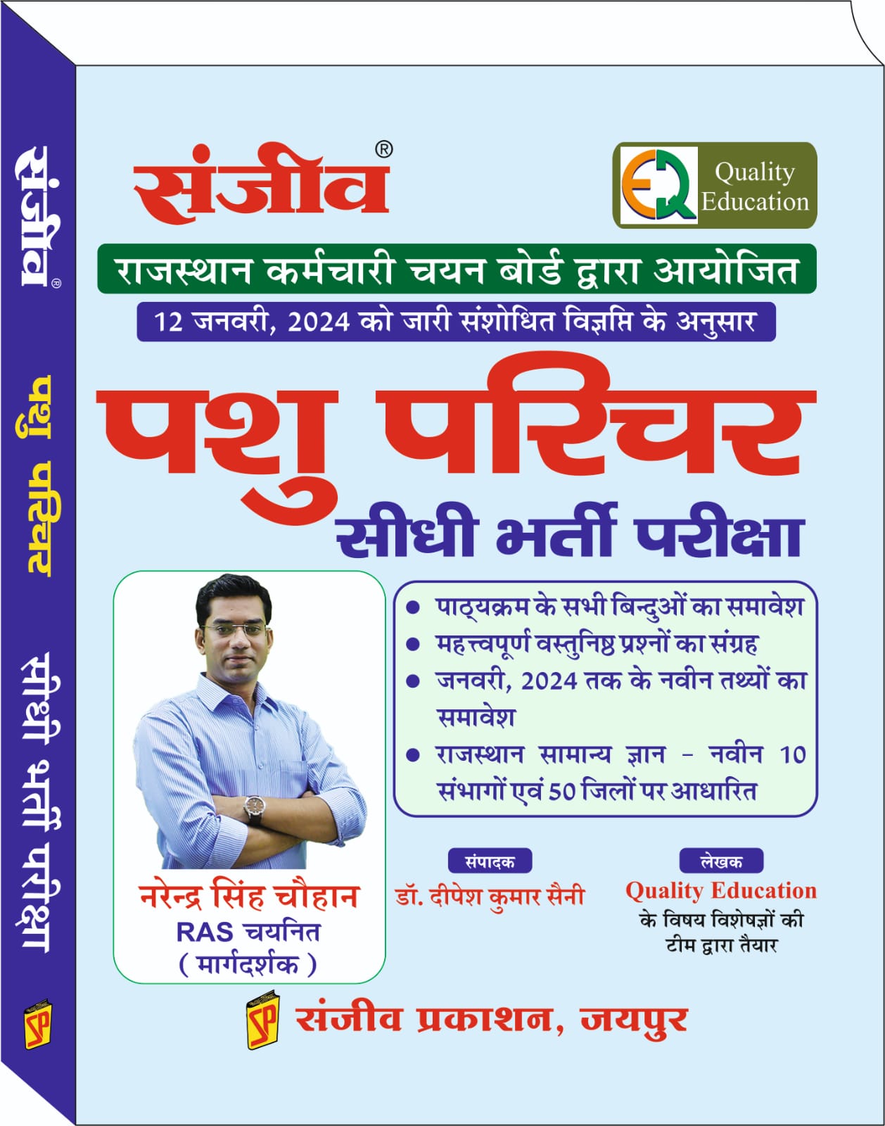 quality education pasu parichar