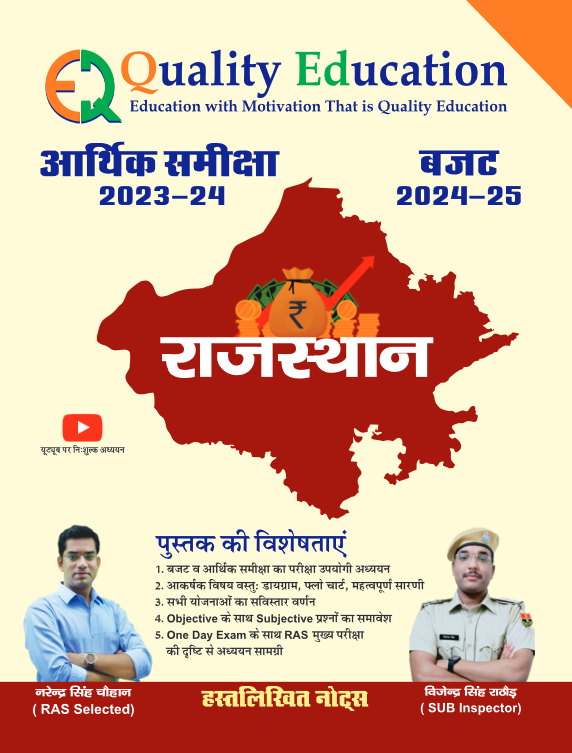 Quality Education Rajasthan Aarthik Samiksha Budget