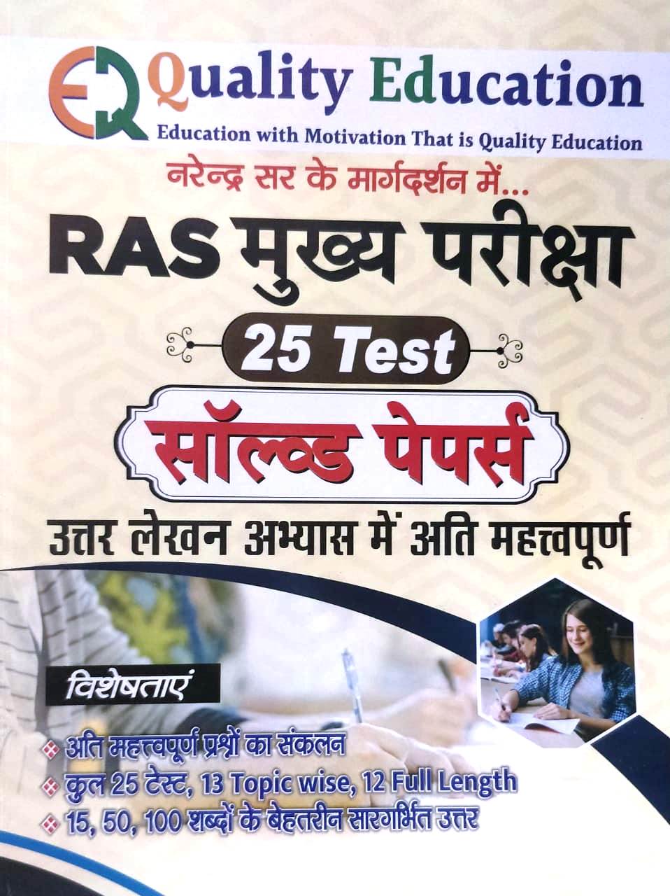 quality education ras mains solved papers