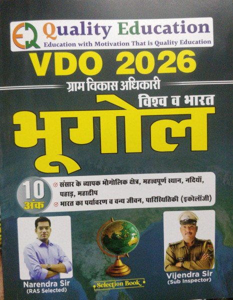 Image of Quality VDO 2026 Gram Vikas Adhikari Bhugol Geography Book