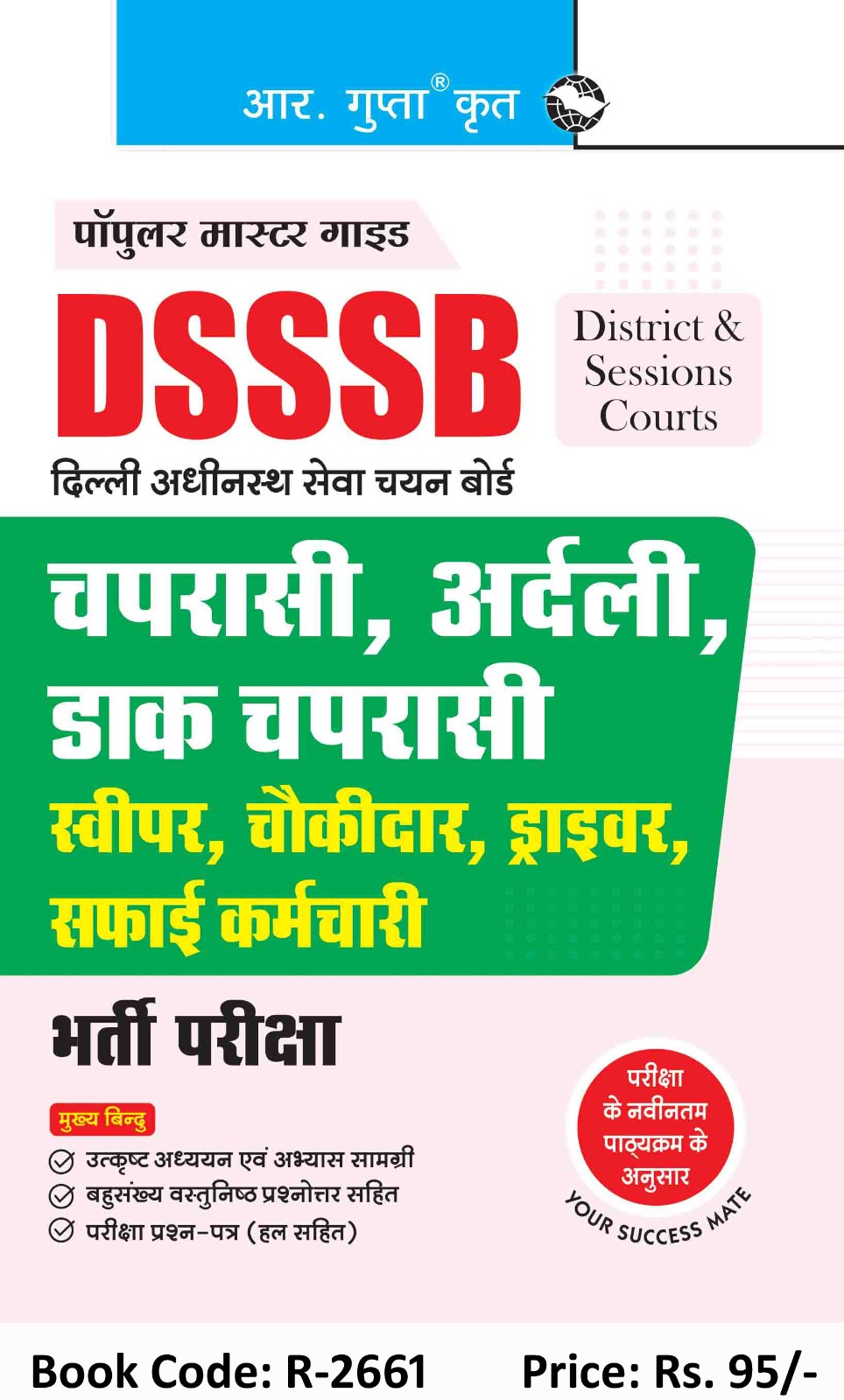 r gupta dsssb peon book