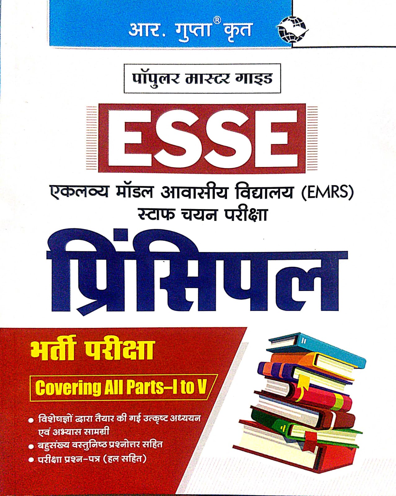 R Gupta ESSE EMRS Principal Bhari Pariksha