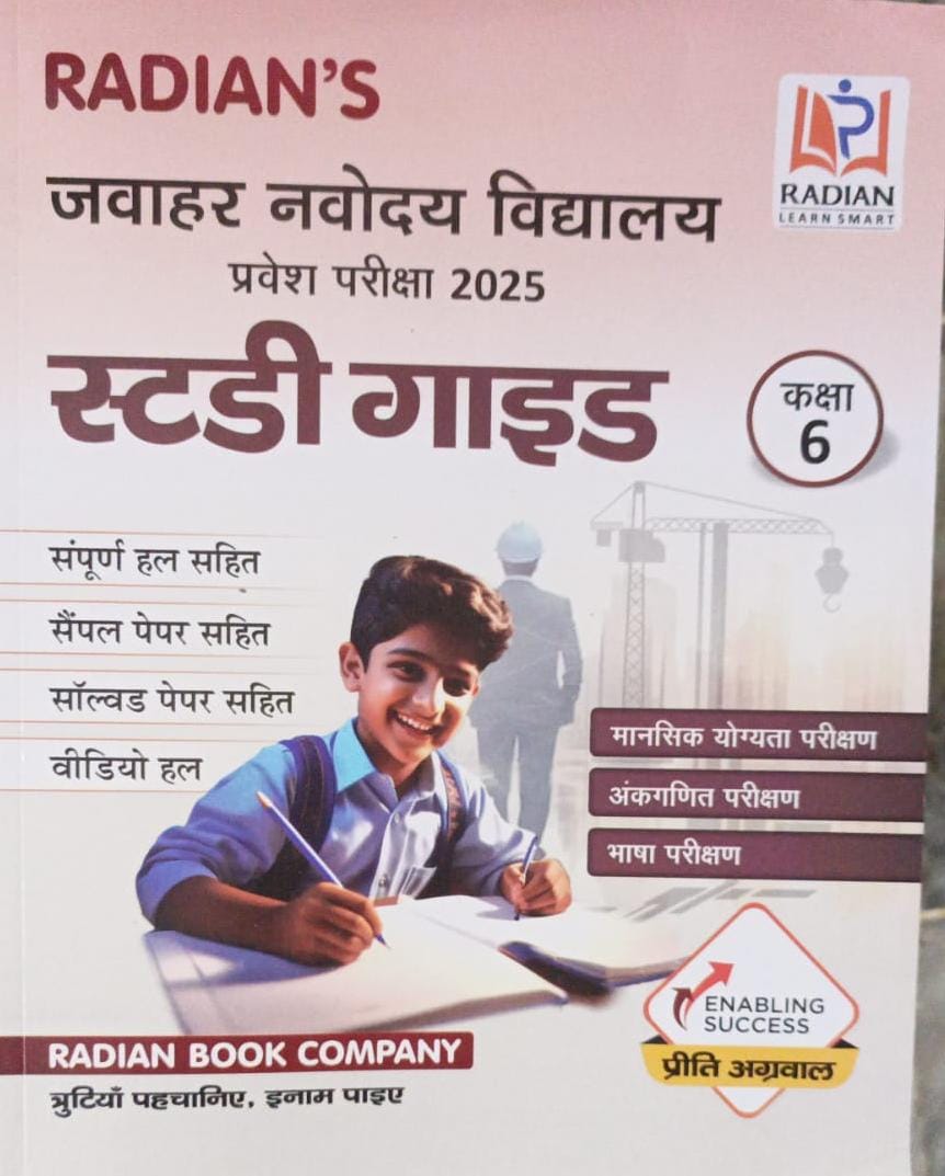 Radian Jawahar Navodaya Vidyalaya JNV for Class 6 with Solved Paper