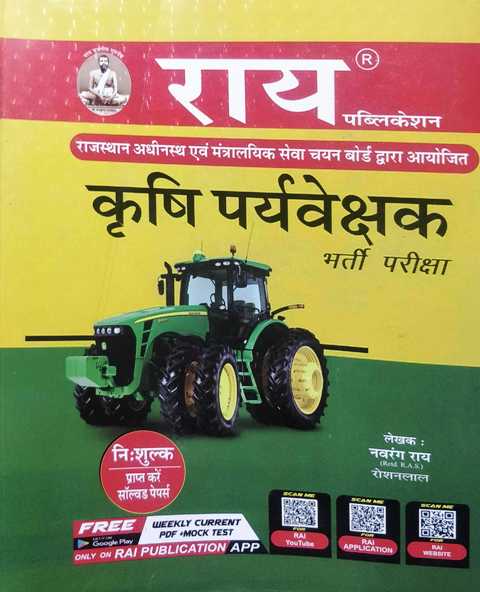 Rai Agriculture Supervisor Book written by Navrang Rai Roshanlal