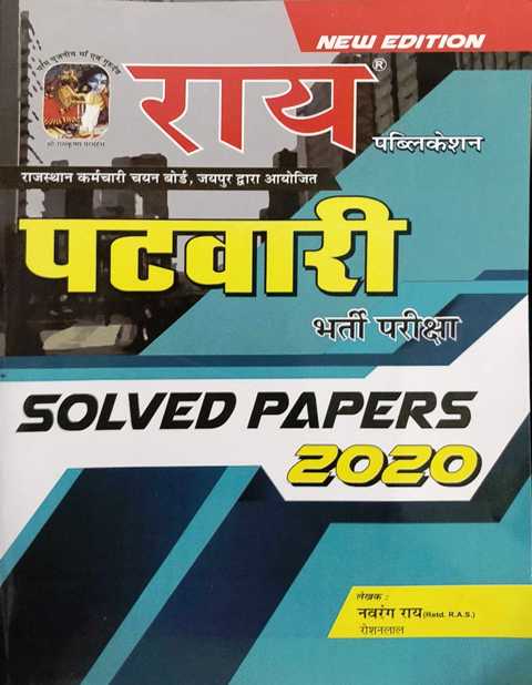 Rai Patwari Volume 1 with solved paper free By Navrang Rai