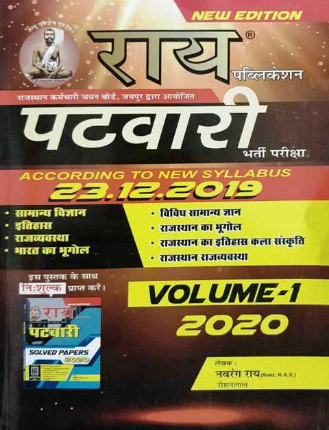 Rai Patwari Volume 1 By Navrang Rai