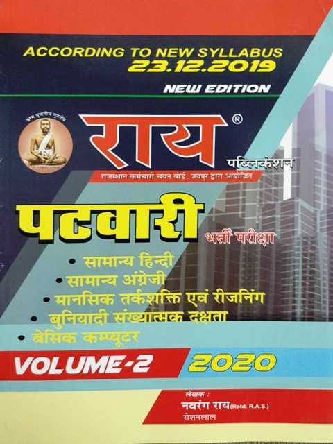 Rai Patwari Volume 2 By Navrang Rai